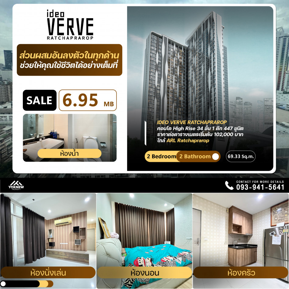 ขายIDEO Verve Ratchaprarop ห้องอยู่ชั้นสูง พื้นที่เยอะ