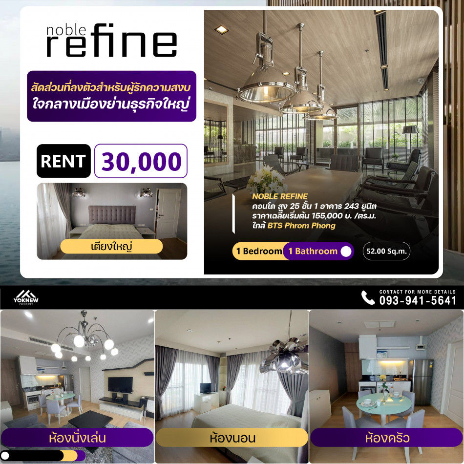 เช่าNoble Refine ห้องมุม ชั้นสูงห้องตกแต่งสวยเป็นตำแหน่งที่วิวดีสุดในโครงการ