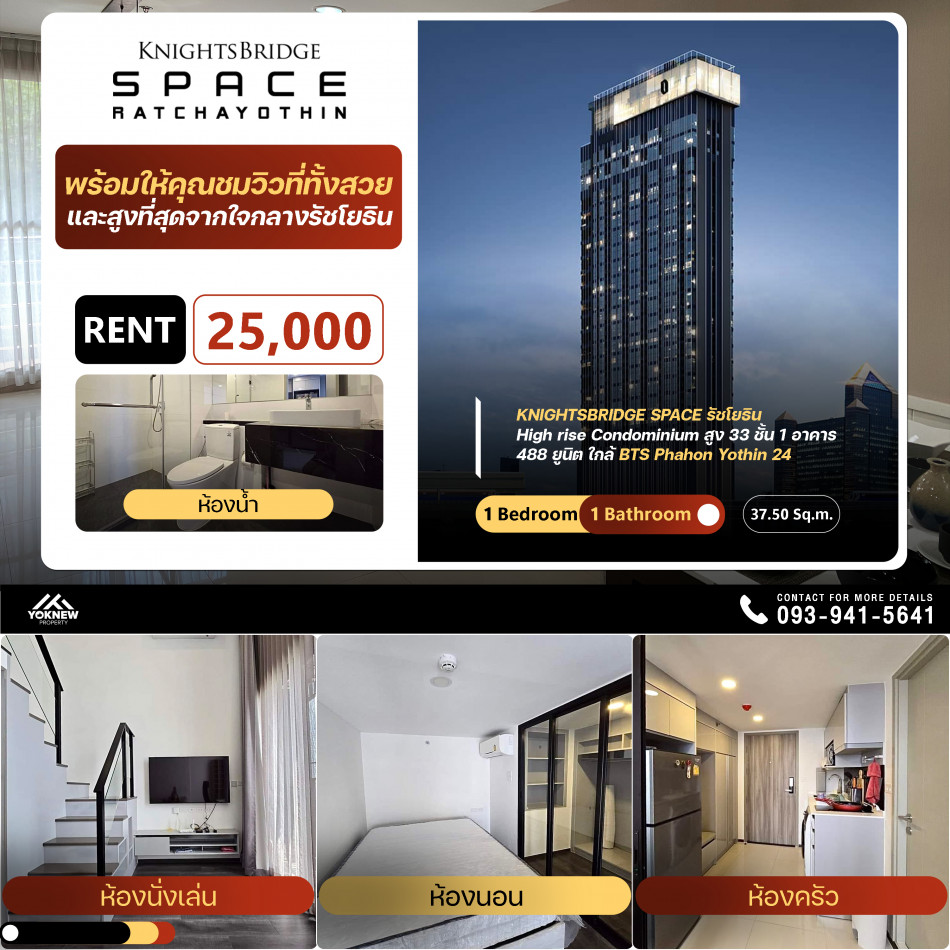 เช่าKnightsBridge Space Rachayothin ห้องดีไซน์ใหม่ “Duo Space” ออกแบบเลย์เอ้าท์สไตล์ Loft เพดานสูง