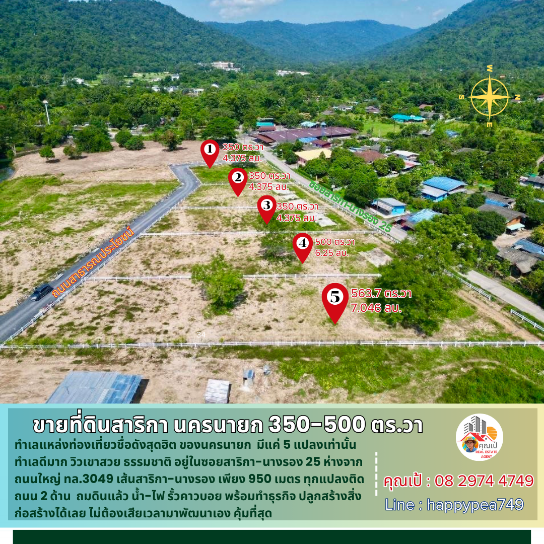 ขายที่ดิน ขายที่ดินสาริกา นครนายก 350-500 ตร.วา มี 5 แปลงเท่านั้น วิวเขา