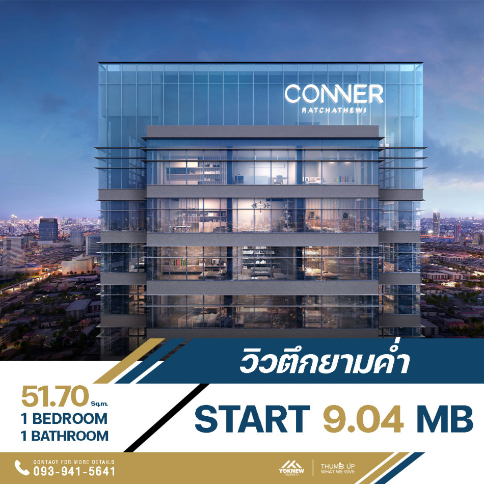 ขายคอนโด CONNER Ratchathewi ห้องกว้างเป็นไทป์ Loft ห้องกว้าง โปร่ง ไม่อึดอัดใกล้ BTS ราชเทวี เพียง 300 เมตร