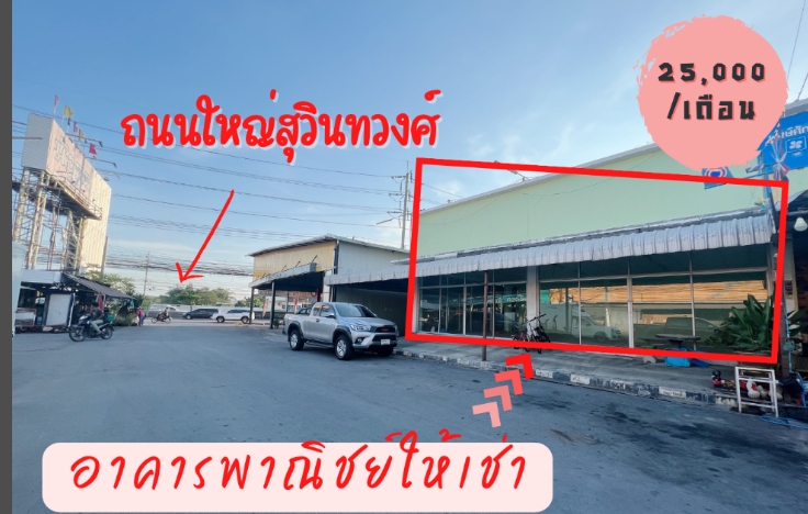 RentOffice ให้เช่าอาคารติดถนนสุวิทนทวงศ์ มีนบุรี 113 ตรม โครงการมังกรพลาซ่า