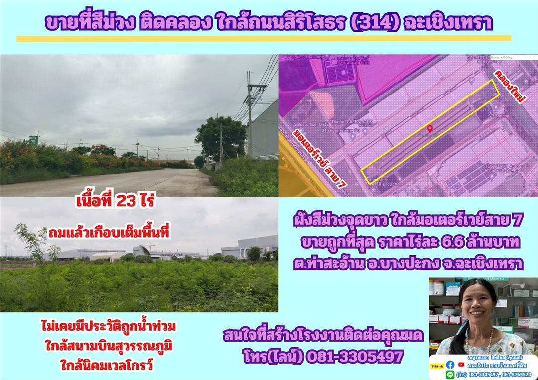 ขายที่ดิน ขายที่สีม่วง 23 ไร่ ถมแล้วบางส่วน ด้านหลังติดคลอง  ต.ท่าสะอ้าน อ.บางปะกง จ.ฉะเชิงเทรา