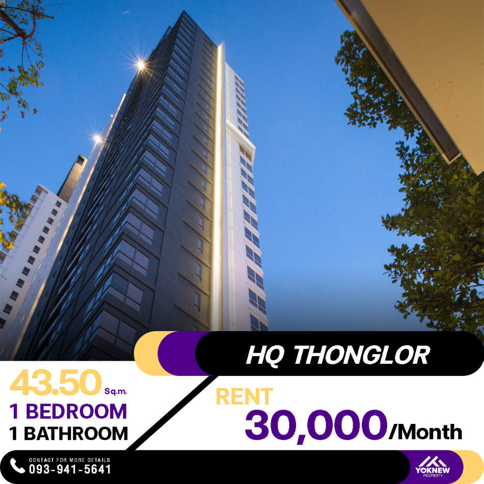 ว่างเช่าราคาดี คอนโด HQ Thonglor 1 ห้องนอนตกแต่งเรียบๆ น่าอยู่มากๆใกล้ BTS ทองหล่อ