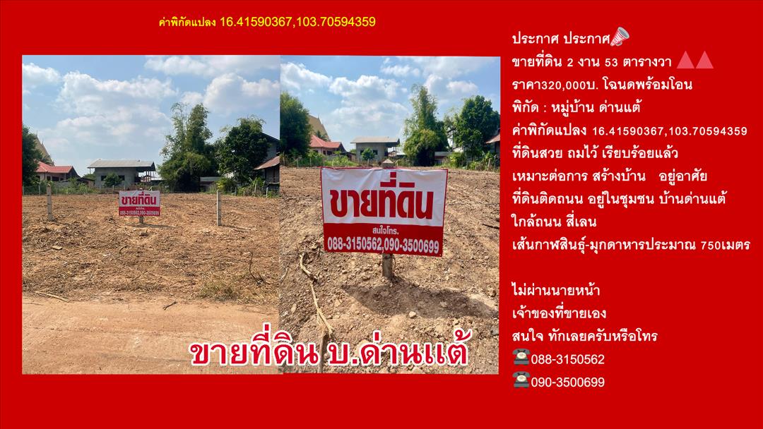 ที่ดินบ้านดอนจานกาฬสิน