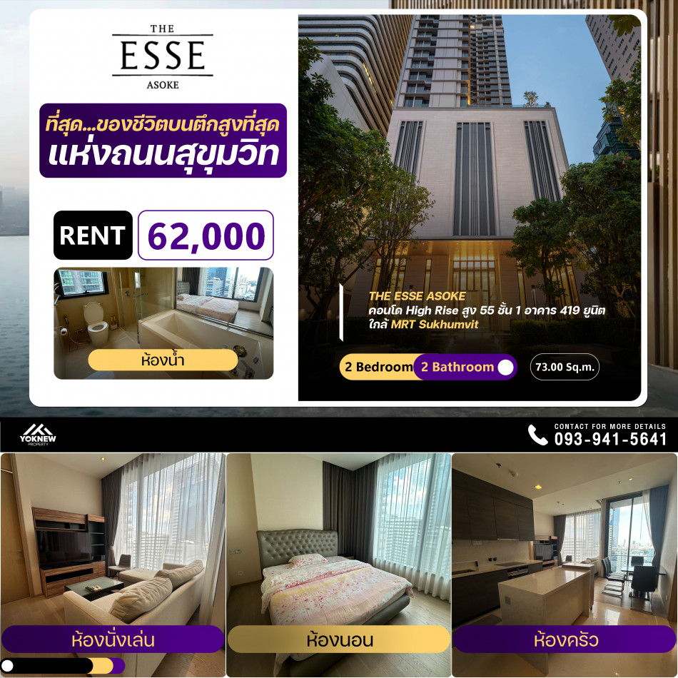 พร้อมให้เช่า 2 ห้องนอน 2 ห้องน้ำ ห้องชั้นสูงห้องสวยตกแต่งครบ คอนโด The ESSE Asokeใกล้ MRT สุขุมวิท