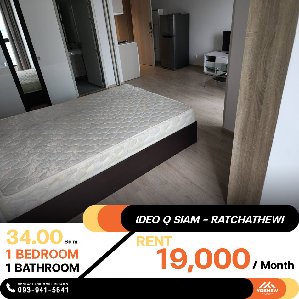 ว่างเช่าคอนโด IDEO Q Siam - Ratchathewi 1 ห้องนอน ห้องรีโนเวทใหม่ พร้อมเข้าอยู่ เช่าราคา 19,000 บาท