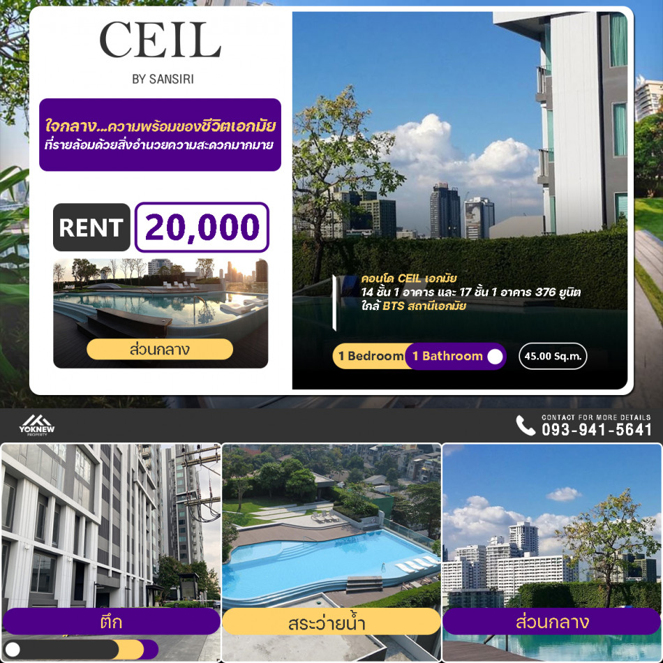 พร้อมให้เช่า  คอนโด Ceil By Sansiri ห้องตกแต่งครบ 1 ห้องนอน 1 ห้องน้ำ 45 ตร.ม.