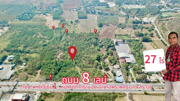 ขายที่ดิน ขายที่ดิน 27 ไร่ ติดถนนพหลโยธิน 8 เลน ใกล้วัดถ้ำกระบอก อ.พระพุทธบาท จ.สระบุรี โทร.093-441-5691