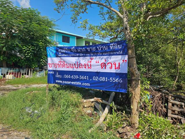 ขายที่ดิน ขายที่ดินเปล่าขนาด 309 ตร.ว จ.สมุทรปราการ 