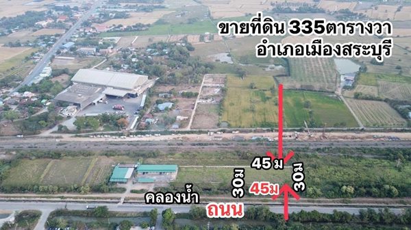 ขายที่ดิน ขายที่ดิน 335 ตรว ต.หนองโน อ.เมืองสระบุรี ใกล้ร้านสาครผัดไท เจ้าดังป๊อกแป๊ก โทร 093-441-5691