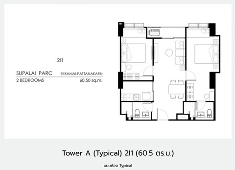 ขายดาวน์คอนโดมิเนียม ขายดาวน์ ด่วน Supalai parc ekkamai-pattanakarn 66ตรม.เจ้าของขายเอ