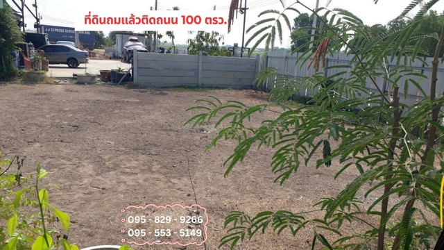 ขายที่ดิน ขายที่ดินถมแล้ว 100 วา คลองสี่ คลองหลวง ปทุมธานี  