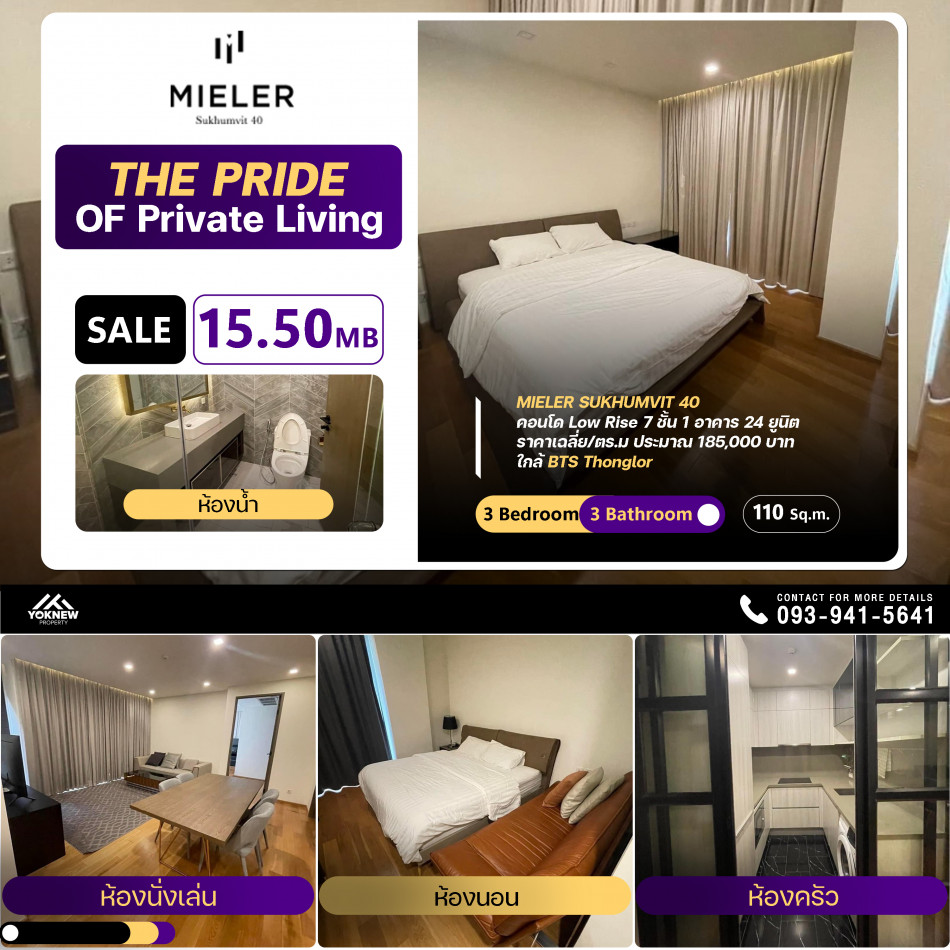 ขาย MIELER Sukhumvit 40 ห้องใหญ่ กว้างๆเลย ตกแต่งครบ เฟอร์นิเจอร์ให้มาครบ