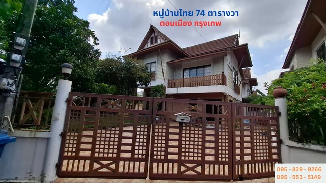 ขายบ้านเดี่ยวหลังริม 2 ชั้น  74 ตรว.ดอนเมือง กรุงเทพ