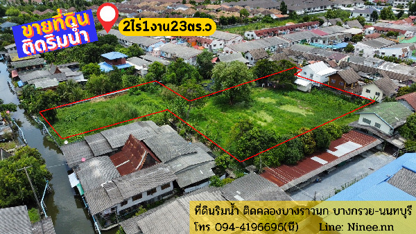 ขายที่ดินริมน้ำ(ขายถูก) หมู่บ้านเทพประทานวิลเลจ บางกรวย นนทบุรี