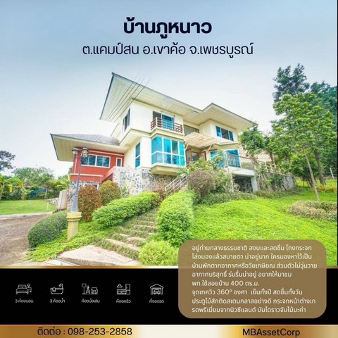 ขายบ้านเดี่ยว 3 ชั้น บ้านหรูกลางธรรมชาติ เข้าค้อ เพชรบูรณ์