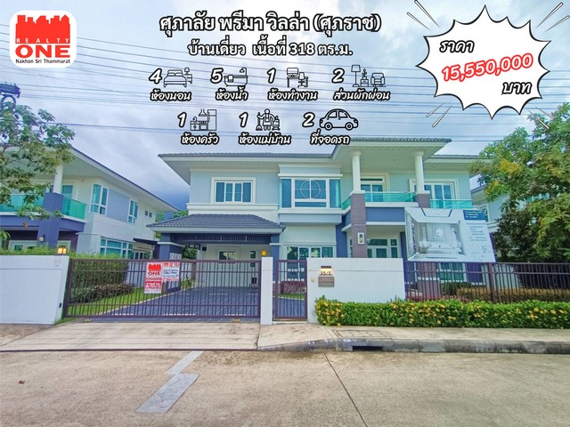 บ้านเดี่ยว ไซส์ใหญ่ ทำเลใจกลางเมือง พร้อมพื้นที่ใช้สอยกว่า 318 ตร