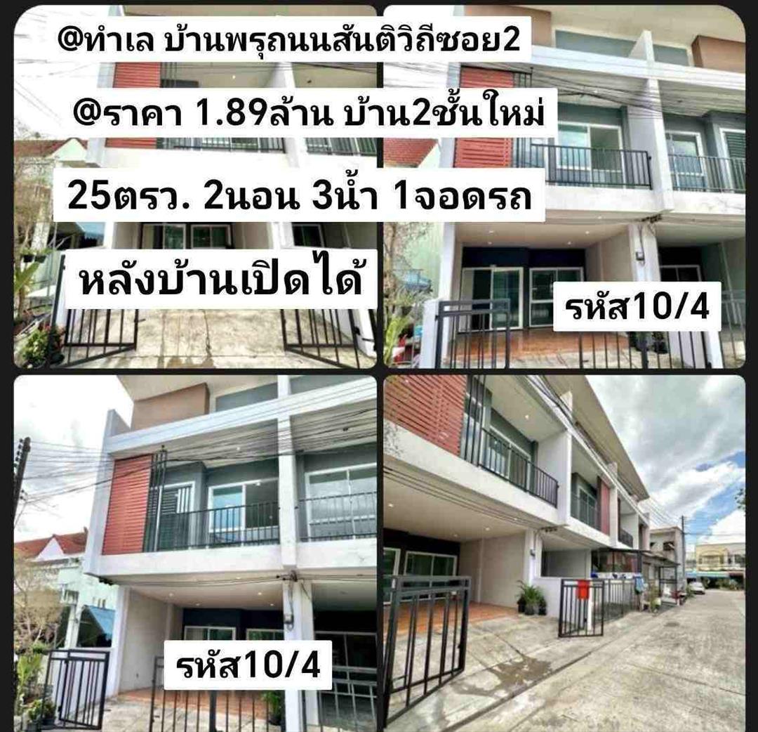 รหัส​10​/4​ ทำเล​ บ้าน​พรุ​ถนน​สันติ​วิถี​ซอย​2​ หาดใหญ่​ สงขลา​ ราคา​1.89​ล้าน​