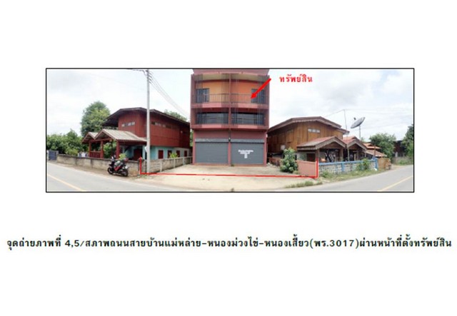 SaleOffice ขายอาคารพาณิชย์มือสอง จังหวัดแพร่  โครงการ  บ้านแม่คำมีท่าล้อ