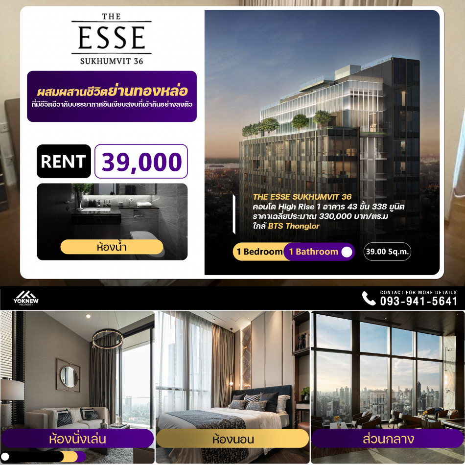 เช่าThe Esse Sukhumvit 36 ห้องตอบโจทย์ทั้งความมีรสนิยม และประโยชน์ใช้สอย