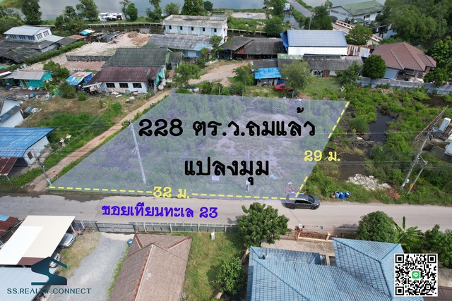 ขายที่ดิน ขายที่ดิน 228 ตร.ว.เทียนทะเล 23 สาธารณูปโภคครบ! คลิกดูรายละเอียดเ