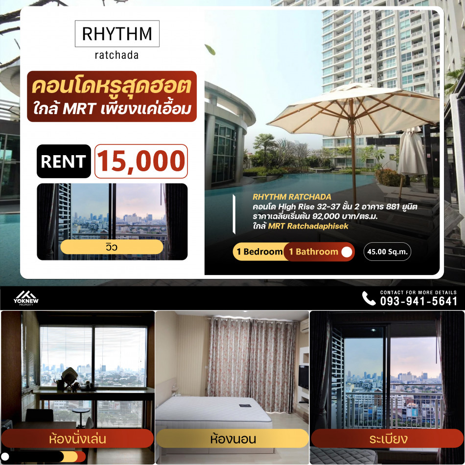 ปล่อยให้เช่า คอนโด Rhythm Ratchada 1 ห้องนอนห้องที่ครบเครื่องสุดๆ ลากกระเป๋าเข้าอยู่ได้เลย