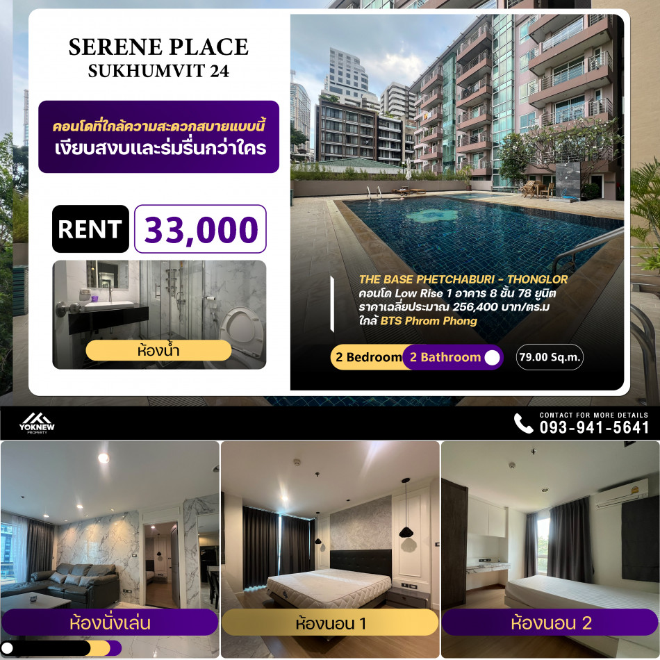 เช่าSerene Place Sukhumvit 24 ห้องรีโนเวทใหม่ สวยมากๆ บิ้วอินห้องมาแล้ว ตกแต่งพร้อมเข้าอยู่