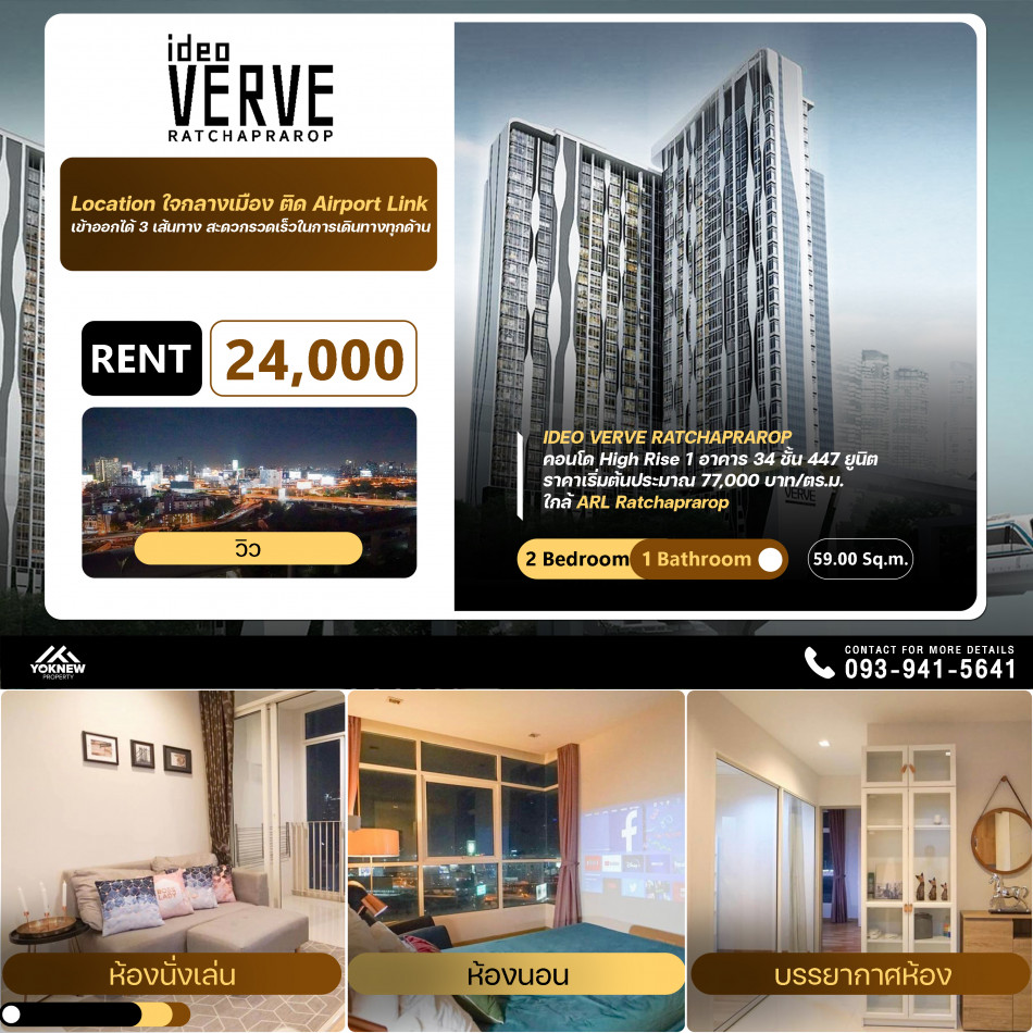 เช่าIDEO Verve Ratchaprarop ห้องสวย ตกแต่งลงตัวเหมาะกับการใช้ชีวิต