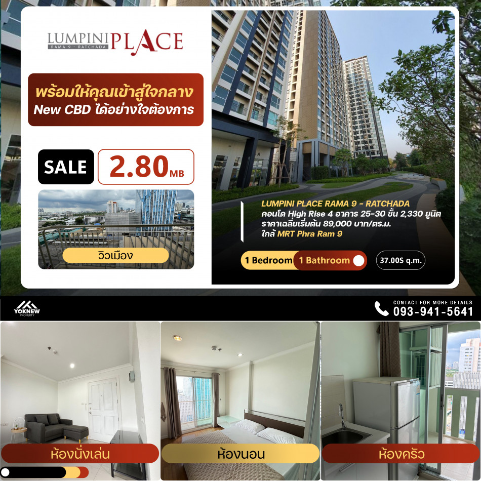 ขายLumpini Place Rama 9 - Ratchada ห้องสะอาดมาก ตกแต่งมินิมอลพร้อมขายเลย