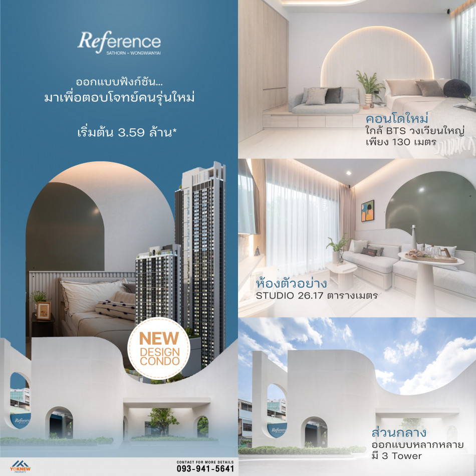 ขายReference Sathorn - Wongwianyai ห้องออกแบบฟังก์ชัน มาเพื่อตอบโจทย์คนรุ่นใหม่