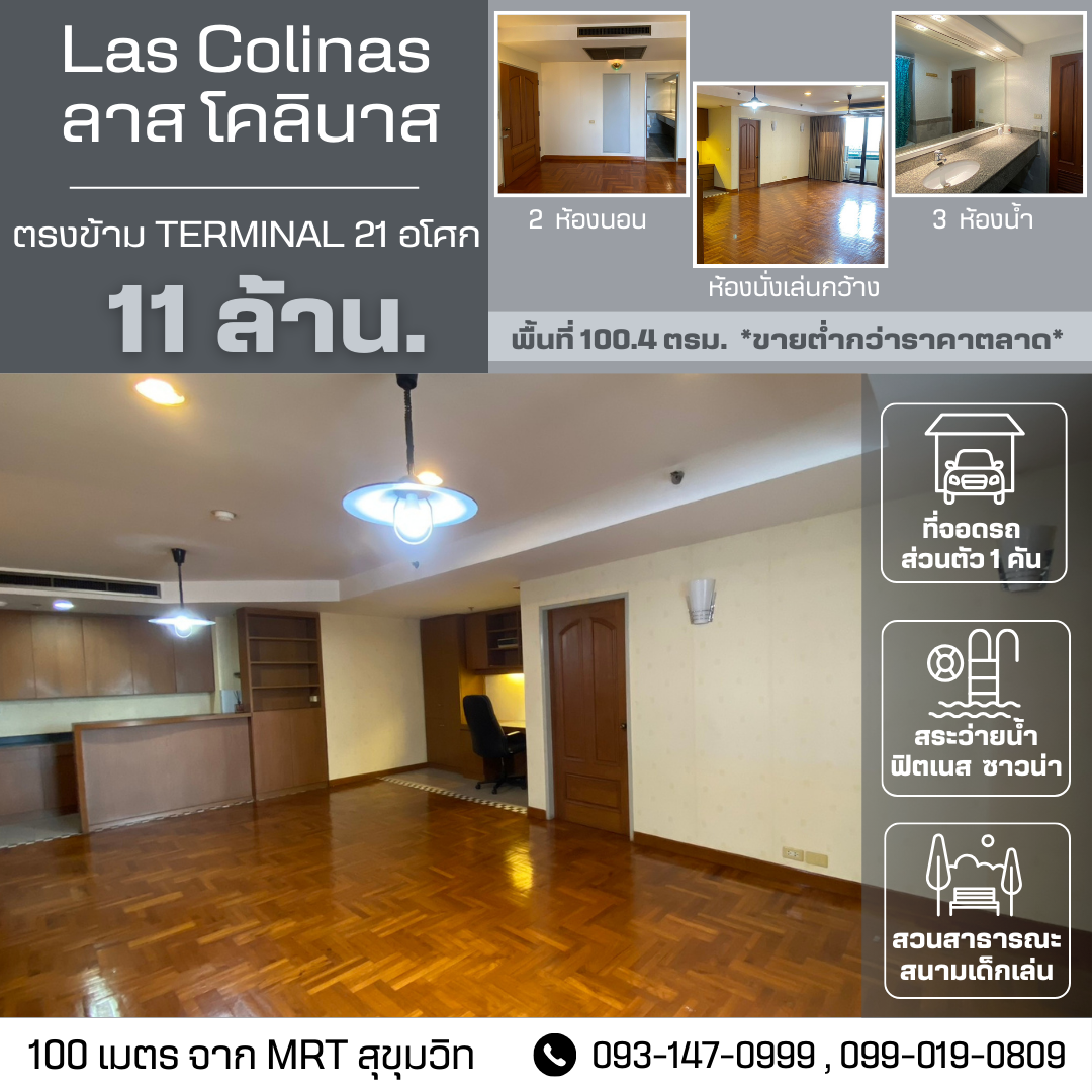 Las Colinas อโศก