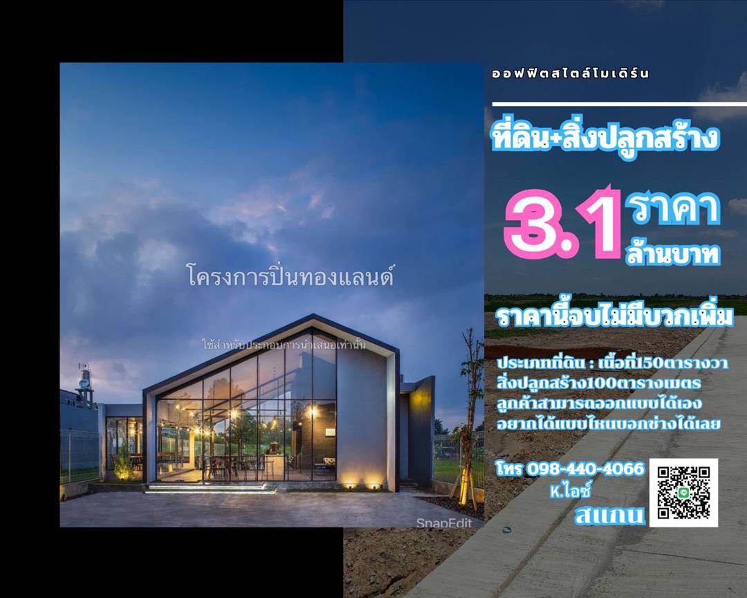 สำนักงานขายที่ดินปิ่นทองแลนด์แฟคทอรี่