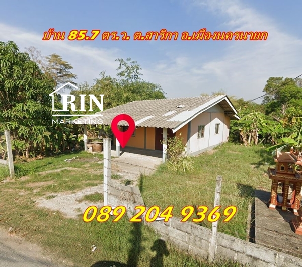 R006-039 ขายบ้านชั้นเดียว ด่วนมาก (ที่ดิน+บ้าน) เนื้อที่ 85.7 ตร.ว. ต.สาริกา อ.เมืองนครนายก 08920493