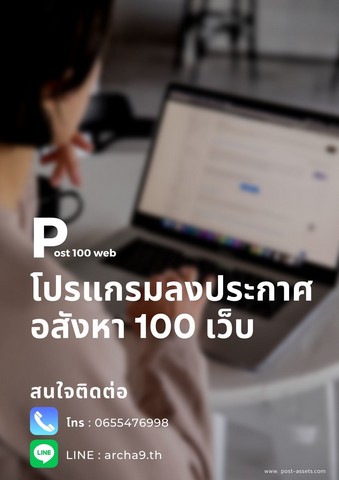 โปรแกรมลงประกาศขายอสังหาอัตโนมัติ ราคาเริ่ม 1200ต่อเดือน 