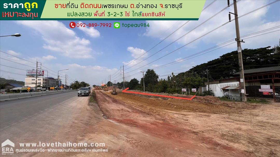 ขายที่ดิน ติดถนนเพชรเกษม ต.อ่างทอง จ.ราชบุรี พื้นที่ 3-2-3 ไร่ ใกล้แยกชินสีห์ แปลงสวย ราคาถูกเหมาะลง