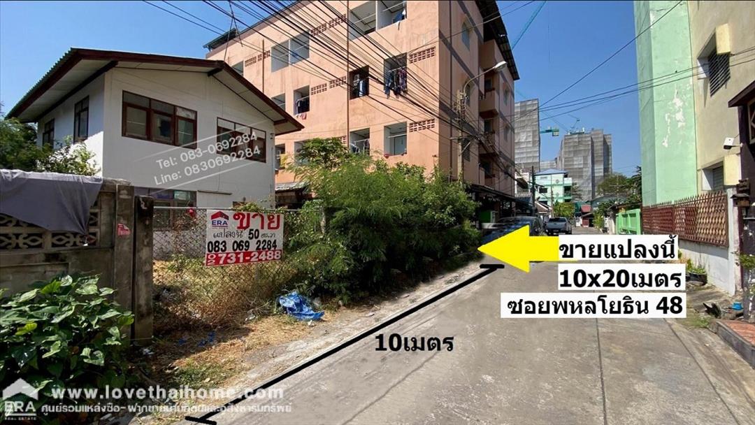  ขายที่ดิน พหลโยธิน48 ใกล้สถานีรถไฟฟ้าสายหยุด และ บิ๊กซีสะพานใหม่ เพียง 5 นาที 