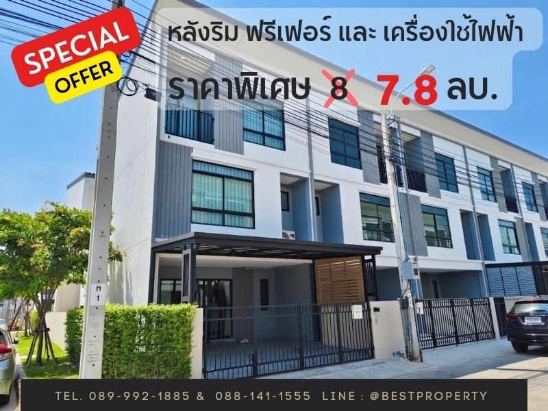 ขาย ทาวน์โฮม หลังริม สภาพสวย Q Prime Sukhumvit 77 ฟรี เฟอร์นิเจอร์ และ เครื่องใช้ไฟฟ้าทั้งหลัง