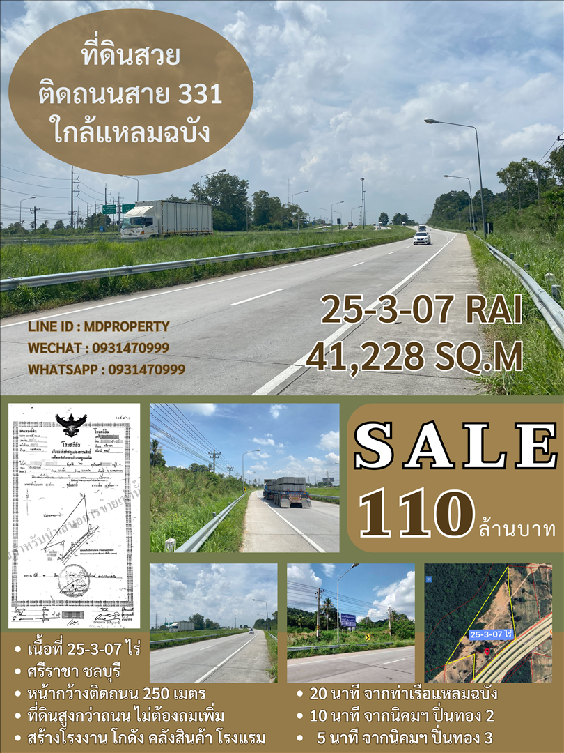 ที่ดินติดถนนสาย 331 (EEC) ใกล้ท่าเรือแหลมฉบัง