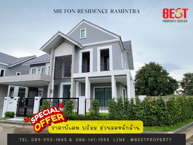 ขาย บ้าน มือหนึ่ง บ้านตัวอย่าง Milton Residence Ramintra ติดถนนรามอินทรา ใกล้รถไฟฟ้า สายสีชมพู