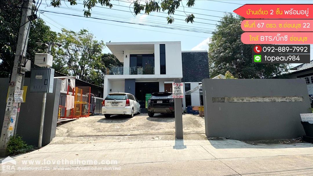 ขาย/ให้เช่า บ้านเดี่ยว 2 ชั้น ซ.อ่อนนุช22 พื้นที่ 67 ตรว. พร้อมอยู่ ใกล้บิ๊กซี 