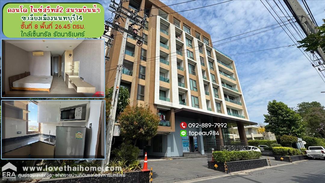 ขายคอนโด ไนซ์สวีทส์2 สนามบินน้ำ ถนนสนามบินน้ำ 26.48 ตรม. 