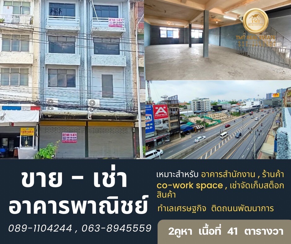 อาคารพาณิชย์ พัฒนาการ ทำเลทอง