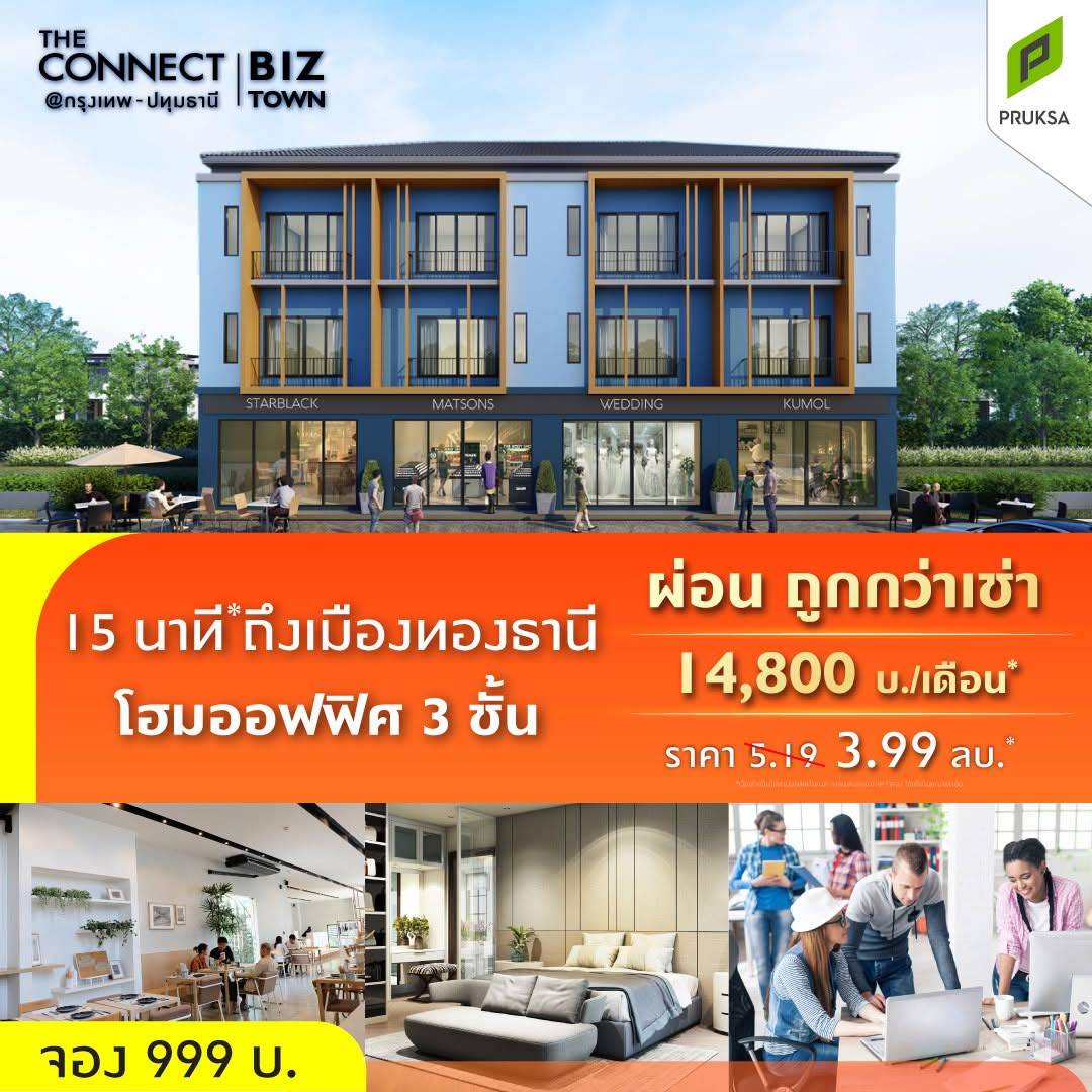 เดอะ คอนเนค บิซทาวน์ @ กรุงเทพ-ปทุมธานี