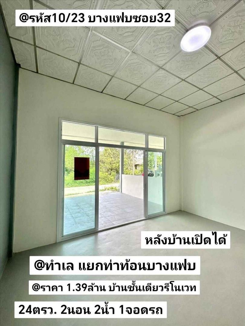 รหัส​10​-23​ บ้าน​ชั้น​เดียว​รี​โนเวท​ ถนน​บาง​แฟบ​พัฒนา​ซอย​32 หาดใหญ่​ สงขลา