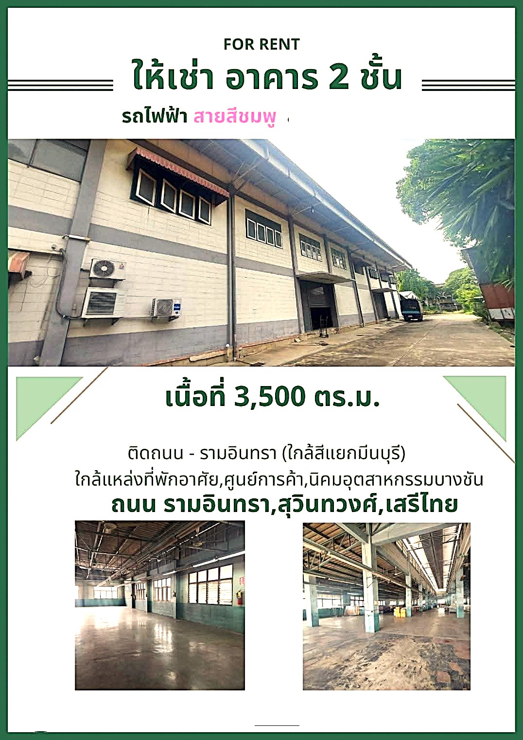 ให้เช่าพื้นที่ โกดัง โรงงาน อาคาร 2 ชั้น เนื้อที่ 4 ไร่  พื้นที่ใช้งาน 3,500 ตร.ม.)  มีใบอนุญาติ รง.