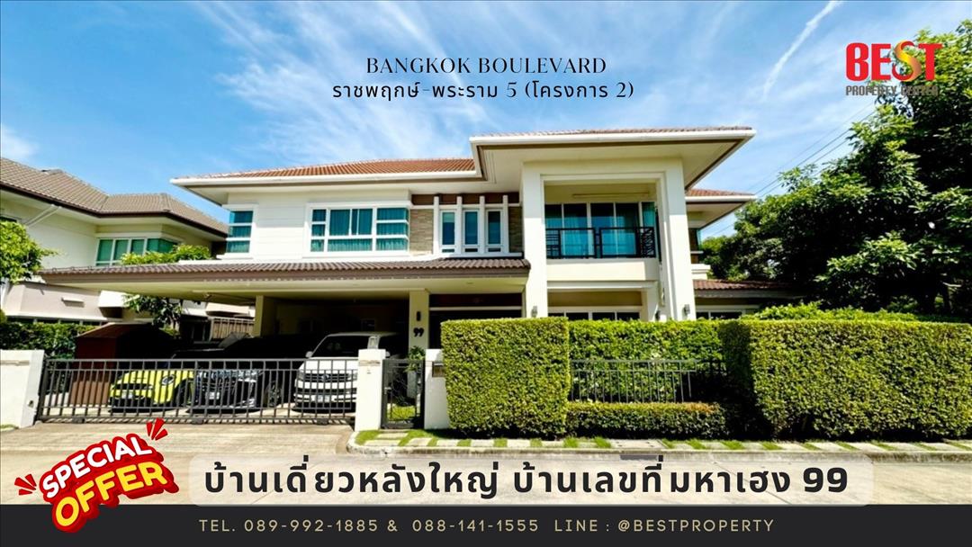 ขาย บ้านเดี่ยว แปลงมุม Bangkok Boulevard ราชพฤกษ์-พระราม 5 (โครงการ 2) 
