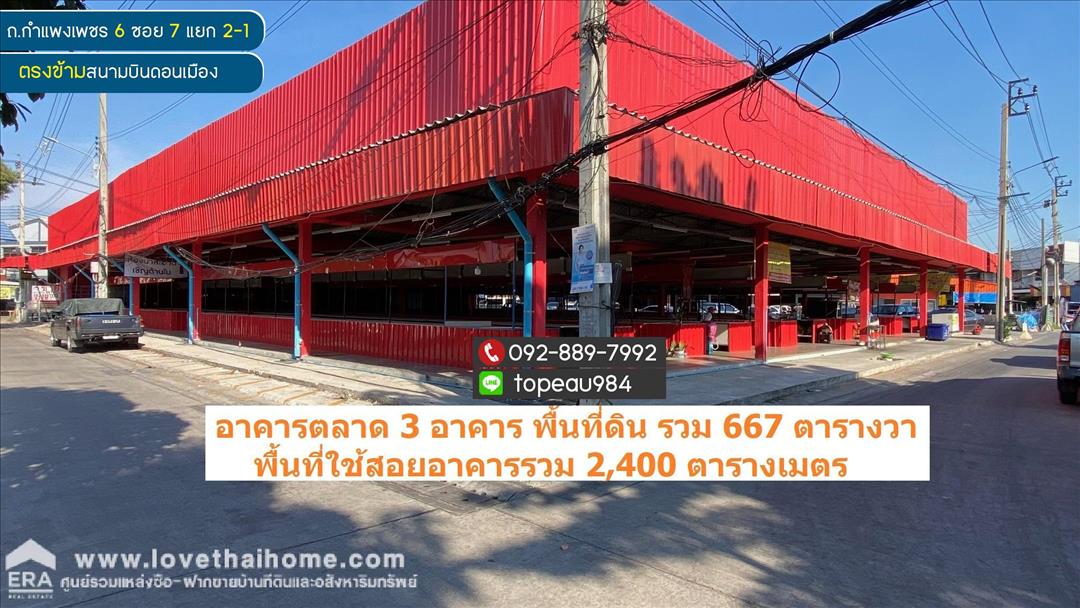 ขายโกดัง ถ.กำแพงเพชร6 ซอย7 แยก2-1 พื้นที่ 667.7 ตรว. ทำเลดี ตั้งอยู่ตรงข้ามสนามบินดอนเมือง