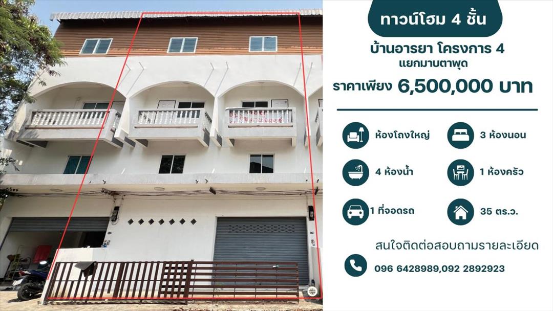ขายทาวน์โฮม 4 ชั้น ทำเลดี การเดินทางสะดวกสบาย มาบตาพุด ระยอง