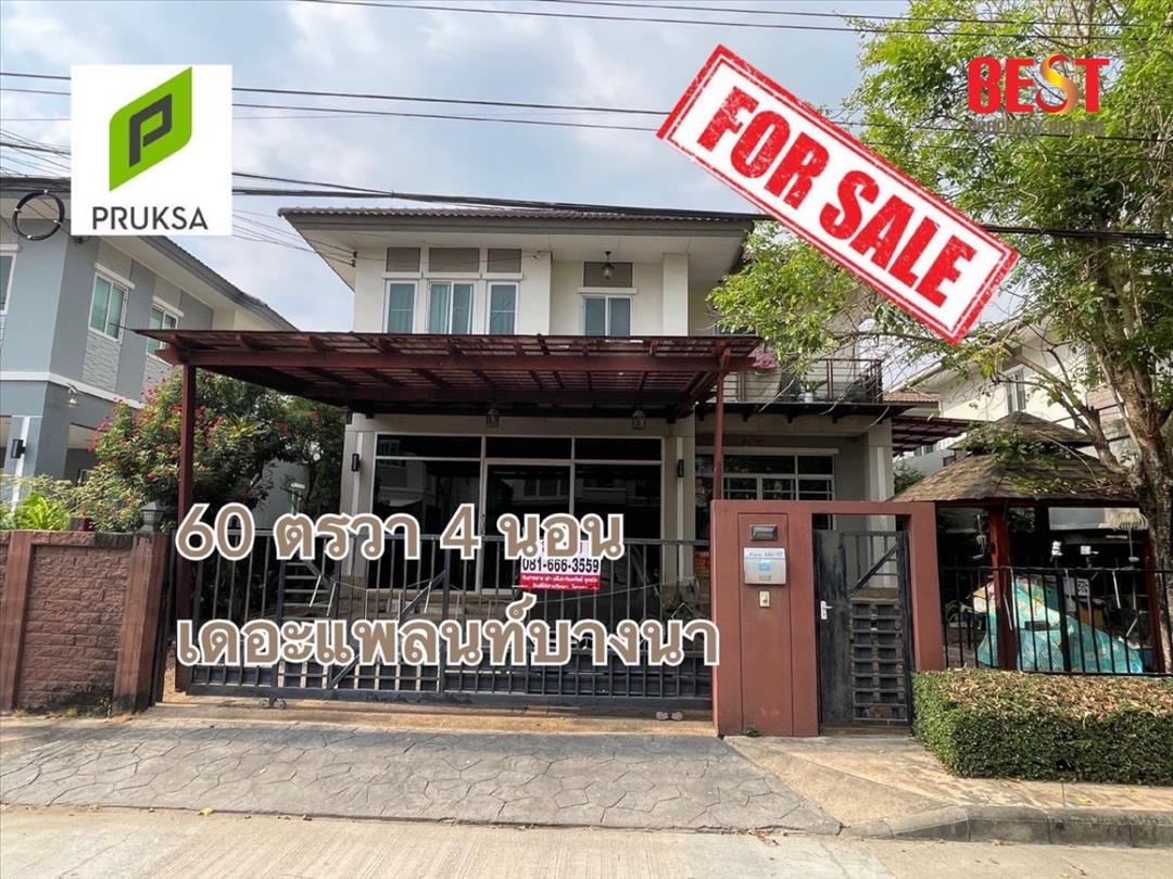 ขาย บ้านเดี่ยว The Plant บางนา ใกล้ส่วนกลางหมู่บ้าน ทำเลดี ใกล้สนามบิน